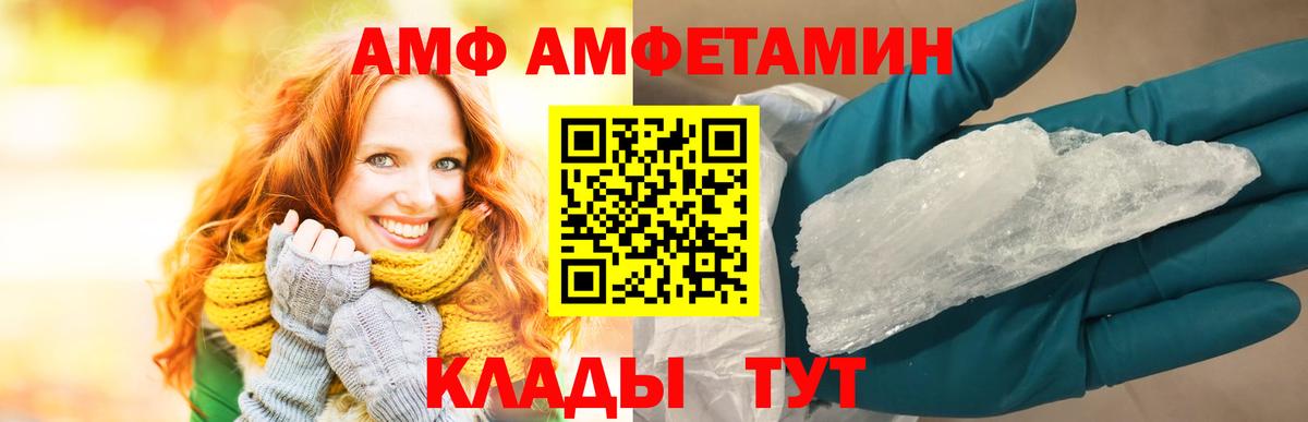 АМФ Розовый Касимов