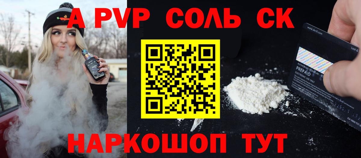 Alfa_PVP кристаллы  APVP VHQ  дарнет шоп  Альфа ПВП VHQ  Касимов  Вход с VPN 