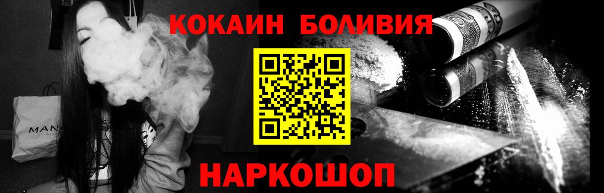 COCAIN Боливия  Вход с VPN  Кокаин Перу  COCAIN  Касимов 