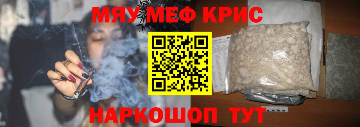 Мефедрон кристаллы Касимов
